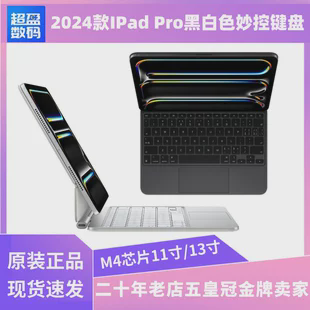 24 клавиатуры Apple Magic, подходящие для M4ipadpro air6 11/13 дюймов, оригинальные, аутентичные цифровые